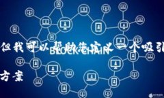 在这里，我无法为您的请