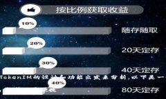 关于TokenIM能导入多少钱包