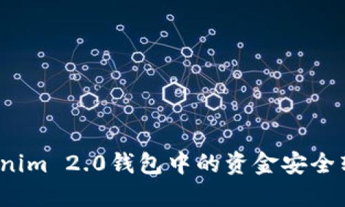 如何将Tokenim 2.0钱包中的资金安全转至银行卡？