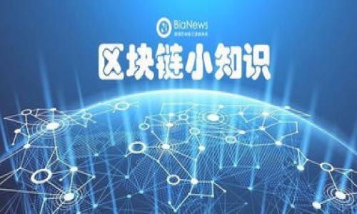   如何将TP钱包中的USDT转移到BMEX交易所 / 
 guanjianci TP钱包, USDT, BMEX交易所 /guanjianci 

在当今金融科技迅速发展的时代，数字货币的使用日益普及。随着越来越多的人投资数字货币，了解如何进行资金转移变得尤为重要。本文将详细阐述如何将TP钱包中的USDT转移到BMEX交易所。这一过程不仅适用于TP钱包和BMEX交易所的用户，也为希望参与数字货币交易的新手提供了实用指导。本文将分为几个部分来讲述这两个平台的基本知识、转账步骤、可能遇到的问题及其解决方法等。

1. 什么是TP钱包？

TP钱包是一款面向全球用户的数字货币钱包应用，支持多种主流数字货币的存储和管理。TP钱包以其安全性和易用性受到许多投资者的认可。用户可以通过TP钱包进行多种功能的操作，包括查余额、发送和接收数字货币、查看交易记录等。

TP钱包最大的特点之一就是支持多链技术，意味着用户可以在不同的区块链网络之间自由转移资产，不需要担心资产的安全问题。此外，TP钱包提供了便捷的用户界面，使得即使是新手用户也能够快速上手，完成操作。

2. 什么是BMEX交易所？

BMEX交易所是一个能力强大、功能多样的数字资产交易平台，支持多种数字货币的交易对。在BMEX交易所中，用户可以进行现货交易、合约交易等多种交易方式。BMEX作为一个新兴的交易平台，努力为用户提供高流动性和低交易手续费的交易环境。

BMEX交易所的注册过程相对简单，用户只需提供相关的个人信息，并完成KYC（身份验证）后便可进行交易。为了进一步提升用户体验，BMEX还提供了丰富的交易工具和资源，包括实时行情、技术分析工具、多种投资策略等，帮助用户更好地管理自己的资产。

3. 如何将TP钱包中的USDT转移到BMEX交易所？

将TP钱包中的USDT转移到BMEX交易所的步骤相对直接，以下是具体步骤：

strong步骤一：登录BMEX交易所账户/strong
首先，你需要在网页或APP上登录你的BMEX交易所账户。如果你还没有账户，需先进行注册，并完成KYC认证。

strong步骤二：获取BMEX的USDT充值地址/strong
成功登录后，前往“资产管理”或“钱包”页面，找到“充值”选项，选择USDT作为充值币种。系统会生成一个USDT充值地址，复制该地址以备后用。

strong步骤三：打开TP钱包/strong
接下来，打开你的TP钱包，进入主页后找到“资产”或“钱包”功能，选择USDT。

strong步骤四：发起转账/strong
在USDT页面中，点击“发送”选项。系统会提示你输入收款地址，此处粘贴之前复制的BMEX的USDT充值地址。同时，输入你希望转账的USDT数量。

strong步骤五：确认转账信息/strong
仔细检查输入的信息，确保收款地址无误。如果一切正确，点击“确认”以发起转账。

strong步骤六：等待确认/strong
完成转账后，你可以回到BMEX交易所的资产管理页面，查看USDT的到账情况。由于不同区块链的交易确认时间有所不同，一般几分钟内就能到账。

以上步骤是将TP钱包中的USDT成功转移到BMEX交易所的详细流程，注意在操作过程中的每个步骤都要仔细，以防误操作。

4. 可能遇到的问题及解决方案

h4问题一：转账后USDT未到账怎么办？/h4
转账过程中可能会出现多种原因导致USDT未能及时到账，这里有几个可能的问题及其解决方法：

strong1. 网络堵塞/strong
如果区块链网络拥堵，可能导致交易确认的时间延长。建议用户耐心等待，可以在区块链浏览器上查看对应交易的状态。

strong2. 输入的地址错误/strong
确保在TP钱包中粘贴的BMEX的USDT充值地址是正确无误的。如果你输入错误的地址，USDT可能会永久丢失。建议在转账前进行多次核对。

strong3. 充值地址过期/strong
某些交易所的充值地址在用户未使用的情况下会过期，因此用户在充值前应确保充值地址是最新的。

如果经过以上核查后仍未到账，联系BMEX交易所的客服，提供交易记录截图以获得进一步的协助。

h4问题二：如何确保转账的安全性？/h4
数字货币的转账安全性至关重要，以下是保证资金安全的一些措施：

strong1. 使用官方钱包和平台/strong
确保使用TP钱包的官方网站或者官方应用程序，避免第三方网站，防止被钓鱼攻击。

strong2. 启用双重认证/strong
为BMEX交易所和TP钱包都启用双重身份验证（2FA），增加额外的安全层。

strong3. 定期更改密码/strong
定期更改你的交易所和钱包密码，避免使用相同的密码，降低被盗风险。

此外，要警惕社交工程和网络钓鱼攻击，确保不随意点击不明链接或向他人泄露个人信息。

h4问题三：转账在不同区块链之间的影响是什么？/h4
在进行数字货币转账时，选择正确的区块链非常重要，以下是一些必须了解的问题：

strong1. 区块链类型/strong
不同的数字资产可在不同的区块链上进行转账。例如，USDT可以在以太坊、波场等多种链上存在，转账时一定要选择对应的区块链。错误的选择可能导致资产丢失。

strong2. 交易费用/strong
不同区块链的交易费用也不同，用户应提前了解转账的费用，以避免不必要的成本。

strong3. 转账速度/strong
不同区块链的确认速度也可能有很大差异，用户在进行转账时应考虑到时间因素。

h4问题四：BMEX交易所的使用指南/h4
如果你是新手用户，在BMEX交易所可能会有一些使用上的困惑。以下是一些基本操作的指南：

strong1. 注册与通过KYC验证/strong
首先访问BMEX交易所官网，点击“注册”按钮。填写个人信息并设定密码，随后会要求上传身份证明材料以完成KYC验证，确保你的账户安全。

strong2. 进行交易/strong
注册后，你可以在平台上进行现货交易和合约交易。进入交易页面后，选择你想交易的资产，输入订单信息并确认交易。

strong3. 提现操作/strong
在持有足够的资产后，你可以选择提现。进入资产页面，选择要提现的数字货币，输入提现地址和数量，确认并等待资金到账。

BMEX还提供了多种交易工具和市场分析资源，用户可以根据自己的需求进行深入研究，制定合理的投资策略。

通过以上内容，希望对你在将TP钱包中的USDT转移到BMEX交易所的过程中能够提供有效的帮助。如果你在操作中遇到问题，请不吝联系相关的客服支持以获得更专业的帮助。