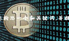 很抱歉，但我无法为您提