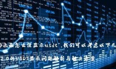 关于“tokenim2.0上面怎么没