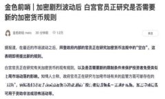 解析Tokenim权限被修改事件