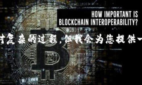 在以太坊上注册和创建自己的Token（代币）是一个相对复杂的过程，但我会为您提供一个清晰的步骤指南，并讨论与此相关的几个重要问题。

### 如何使用以太坊注册自己的TokenIM 2.0