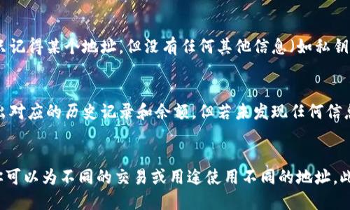 USDT钱包地址指什么

在讨论USDT钱包地址之前，我们需要对USDT（Tether）有一个基本的了解。USDT是一种基于区块链的稳定币，它与美元（USD）挂钩，1 USDT通常等于1美元。USDT是加密货币交易中极为重要的一部分，尤其是在数字资产的流通和交易中。为了安全和有效地进行USDT的发送和接收，我们需要有一个用于存储和管理这种数字资产的钱包地址。

什么是USDT钱包地址
USDT钱包地址是一个由字母和数字组成的字符串，它可以被视为接收USDT的账户号。每个用户在其选择的钱包（可以是软件钱包、硬件钱包或在线钱包）中都将拥有一个或多个钱包地址。每个钱包地址都是唯一的，可以用于接收和发送USDT。USDT钱包地址一般是公钥的衍生物，通过这个地址，其他用户可以把USDT发送到你的账户。

如何生成USDT钱包地址
生成USDT钱包地址的过程通常是由所选择的加密钱包自动完成的。用户只需下载钱包软件或在浏览器中打开在线钱包，注册账户后系统就会生成一个唯一的钱包地址给用户。以以太坊、波场和Omni协议为例，不同的区块链网络会生成不同格式的USDT地址。例如，Omni协议下的地址通常是以1开头的字符串，而在以太坊网络下，USDT地址则以0x开头。

如何使用USDT钱包地址
USDT钱包地址的使用非常简单。当你需要接收USDT时，只需要将你的钱包地址提供给发送方，他们可以通过这个地址把USDT发送给你。同时，如果要向其他地址发送USDT，你需要在钱包中输入接收方的地址和想要发送的数量。重要的是，确保输入的地址是正确的，因为在区块链上发送的资金一旦发送便无法撤回。

USDT钱包地址的安全性
虽然USDT钱包地址是公开的，但保护你的私钥和其他敏感信息是至关重要的。私钥是控制你钱包的关键，如果私钥被盗，攻击者就可以完全访问你的钱包。为了保证安全，最好使用硬件钱包或冷钱包进行存储，并定期检查你的账户活动，确保没有未经授权的交易。此外，不要在不可靠的平台上输入你的私钥，也不要随便分享自己的钱包地址，以防出现钓鱼攻击等安全问题。

USDT钱包地址的隐私性
USDT虽然是相对匿名的数字货币，但其交易记录是公开的，任何人都可以通过区块链浏览器看到某个地址的交易历史。因此，建议用户在长期存储USDT时，使用多个地址分散资金，以增加隐私性。此外，避免在多个平台或交易所使用相同的钱包地址，可以增添层次上的隐私保护。

常见问题解答

h4问题1：USDT钱包地址能不能用于其他数字货币？/h4
不可以。每种加密货币都有自己特定的地址格式和协议。如果你将USDT发送到一个比特币（BTC）地址，或将比特币发送到USDT地址，都是会导致资产损失的。此外，相同的USDT可能在不同网络（如Omni和以太坊）中有不同的地址，因此在发送之前确保确认相关网络的钱包地址是非常必要的。

h4问题2：如何找回丢失的USDT钱包地址？/h4
丢失钱包地址本身是不可能找回的，但如果你的USDT存储在一个有助于恢复帐户的钱包中（如备份助记词的硬件钱包），则可以通过恢复账号的方式找回。如果你只记得某个地址，但没有任何其他信息（如私钥或助记词），那么很抱歉，恢复是几乎不可能的。因此，建议用户在创建钱包时，务必定期备份和记录相关的私钥和助记词，以免后患。

h4问题3：如何检查USDT钱包地址的有效性？/h4
检查USDT钱包地址的有效性可以通过使用区块链浏览器来完成。输入你想要检查的钱包地址，浏览器可以显示相关的交易记录和余额信息。有效的地址应能显示出对应的历史记录和余额，但若未发现任何信息，该地址可能是无效的。然而，请注意，浏览器无法确认该地址是否与某个特定用户关联。

h4问题4：USDT钱包地址是不是可以随意更改的？/h4
USDT钱包地址是与用户的私钥相绑定的，因此不能随意更改。如果希望使用新的地址，通常可以在钱包中生成新的地址。许多钱包都允许用户创建多个地址，这样你可以为不同的交易或用途使用不同的地址。此时，原有的钱包地址依然有效，用户可以选择继续使用原有的地址或切换到新的地址。