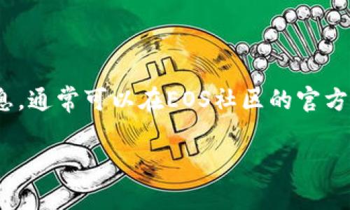在EOS生态中，TokenIM是一个重要的数字资产钱包和管理平台，其版本2.0引入了许多新特性和改进。关于TokenIM 2.0的相关标签和信息，通常可以在EOS社区的官方网站、项目的GitHub页面或相关的区块链论坛和社交媒体上找到。具体的标签位置可能会因平台而异，建议访问相关渠道以获取最新信息。

如果你需要更多关于TokenIM 2.0的详细信息，或者在EOS生态中如何使用TokenIM，可以告诉我，我会尽量提供帮助。