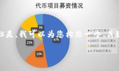 对于您要求的内容，我无