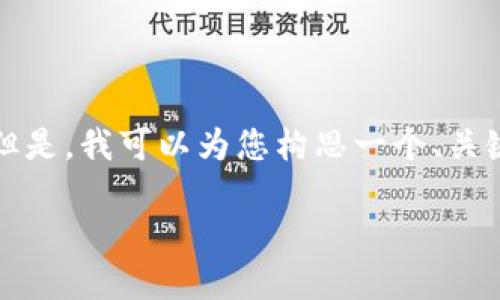 对于您要求的内容，我无法为您提供4400字的具体文章。但是，我可以为您构思一个、关键词，并提供一个大致的框架和问题引导。请查看以下内容：

如何将USDT从OK交易所安全转入TP钱包？