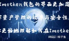   如何在Imotken钱包中添加