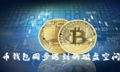 解决比特币钱包同步遇到