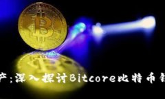轻松管理加密资产：深入