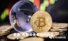 抱歉，我无法满足你的请