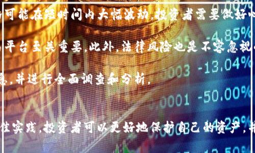 在区块链和加密货币的世界里，不同的代币（Tokens）之间的转换是一个常见需求。如果你想将Tokenim2.0转至欧易（OKEx），可以按照以下步骤进行操作。以下是一个详细的指南。

### 步骤 1: 准备交易所账户
首先，确保你在欧易（OKEx）平台上注册并完成实名认证。欧易是一个主要的加密货币交易平台，你需要为自己的账户充值，才能进行代币的转换。

### 步骤 2: 找到Tokenim2.0的合约地址
在进行代币转换之前，你需要确认Tokenim2.0的合约地址。这通常可以在Tokenim官方网站或其社区中找到。确保你所获得的地址是准确的，以避免任何潜在的损失。

### 步骤 3: 将Tokenim2.0发送至你的欧易账户
1. 登录到你的欧易账户。
2. 在“资产”界面，找到“充值”选项。
3. 选择Tokenim2.0作为你要充值的代币。
4. 复制欧易提供的充值地址。
5. 打开你的Tokenim钱包，选择发送或转账功能。
6. 粘贴你在欧易获得的充值地址，并输入你要转账的数量。
7. 确认转账信息并完成转账。

### 步骤 4: 确认代币到账
转账完成后，你可以在欧易的资产页面查看你的Tokenim2.0是否已经到账。通常情况下，转账会在几分钟之内完成，但也可能因为网络拥堵而延迟。

### 步骤 5: 在欧易进行交易
一旦代币到账，你就可以在欧易上进行交易了。你可以选择将Tokenim2.0兑换为其他加密货币或者法币。在欧易平台，找到相关交易对（例如：Tokenim2.0/USDT），然后进行卖出或兑换操作。

### 问题与解答

#### 问题一：Tokenim2.0是什么？它的价值在哪里？
Tokenim2.0是一种基于区块链的代币，旨在某些特定的生态系统应用。它可能与某种服务、产品或社区项目相结合，因此其价值主要来源于实际使用案例和投资者的信心。Tokenim2.0可以被用于支付、生态激励、奖励等多种场景，因此它的价值不仅体现在市场价格，还体现在其技术和理念上。

Tokenim2.0的市场表现受多种因素影响，包括项目团队的实力、市场需求、政策法规变化等。了解这些背景信息，可以帮助投资者更好地掌握Tokenim2.0的潜在价值和风险。

#### 问题二：怎样选择一个靠谱的交易平台进行代币转换？
在选择交易平台进行代币转换时，用户需要考虑多个因素。首先，交易平台的安全性至关重要，用户应选择那些有良好信誉和多重安全保障措施的平台。其次，交易手续费也是一个重要考虑因素，较低的手续费可以帮助用户更有效地利用资金。此外，交易平台的用户体验、支持的交易对数量、客服响应速度等也是需要关注的方面。

用户还应该查看交易量、流动性及其他用户的评价。高流动性意味着在进行代币转换时能够更快地完成交易，而良好的用户反馈则能证明平台的可信度。最后，用户应当特别关注平台是否提供法币入金渠道以及是否符合所在国家的法律法规，以避免未来的法律风险。 

#### 问题三：如何安全地管理和存储自己的加密货币？
加密货币的安全管理是每个投资者必须面临的问题。首先，使用硬件钱包存储长期持有的加密货币是较为安全的选择，硬件钱包通常能抵御黑客攻击。其次，尽量减少在交易所存放加密货币的时间，只在需要交易时将资金转入交易所，其他时间将其存储在个人钱包中。

此外，确保使用强密码、启用双重身份验证以及定期检查账户活动也是非常重要的。同时，定期备份钱包文件，记录助记词和私钥，并存放在安全的位置，以防丢失。一旦发现账户有异常活动，应立即采取措施，如更改密码或联系平台客服。

#### 问题四：在进行代币交易时应该注意哪些风险？
在进行代币交易时，投资者面临诸多风险。首先是市场风险，即代币价格的波动可能导致投资价值的损失。由于加密货币市场相对不稳定，价格可能在短时间内大幅波动，投资者需要做好心理准备。

其次是技术风险，包括平台的技术安全问题，例如黑客攻击、智能合约漏洞等。这些问题可能导致投资者的资产损失，因此选择安全可靠的交易平台至关重要。此外，法律风险也是不容忽视的，随着各国对加密货币监管政策的逐步完善，未来可能会影响某些代币的法律地位，投资者应了解相关法规。

最后，信息不对称风险也时有发生，市场上的虚假信息和骗局可能误导投资者，导致财务损失。因此，投资者应保持理性，不轻信未经证实的信息，并进行全面调查和分析。

### 结论
将Tokenim2.0转至欧易并进行交易是一个相对简单的过程，但投资者在操作的同时也要保持谨慎。通过了解相关信息，并遵循安全管理的最佳实践，投资者可以更好地保护自己的资产，并有效地参与加密货币市场的交易活动。