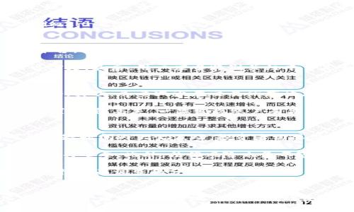 在区块链和加密货币的世界里，不同的代币（Tokens）之间的转换是一个常见需求。如果你想将Tokenim2.0转至欧易（OKEx），可以按照以下步骤进行操作。以下是一个详细的指南。

### 步骤 1: 准备交易所账户
首先，确保你在欧易（OKEx）平台上注册并完成实名认证。欧易是一个主要的加密货币交易平台，你需要为自己的账户充值，才能进行代币的转换。

### 步骤 2: 找到Tokenim2.0的合约地址
在进行代币转换之前，你需要确认Tokenim2.0的合约地址。这通常可以在Tokenim官方网站或其社区中找到。确保你所获得的地址是准确的，以避免任何潜在的损失。

### 步骤 3: 将Tokenim2.0发送至你的欧易账户
1. 登录到你的欧易账户。
2. 在“资产”界面，找到“充值”选项。
3. 选择Tokenim2.0作为你要充值的代币。
4. 复制欧易提供的充值地址。
5. 打开你的Tokenim钱包，选择发送或转账功能。
6. 粘贴你在欧易获得的充值地址，并输入你要转账的数量。
7. 确认转账信息并完成转账。

### 步骤 4: 确认代币到账
转账完成后，你可以在欧易的资产页面查看你的Tokenim2.0是否已经到账。通常情况下，转账会在几分钟之内完成，但也可能因为网络拥堵而延迟。

### 步骤 5: 在欧易进行交易
一旦代币到账，你就可以在欧易上进行交易了。你可以选择将Tokenim2.0兑换为其他加密货币或者法币。在欧易平台，找到相关交易对（例如：Tokenim2.0/USDT），然后进行卖出或兑换操作。

### 问题与解答

#### 问题一：Tokenim2.0是什么？它的价值在哪里？
Tokenim2.0是一种基于区块链的代币，旨在某些特定的生态系统应用。它可能与某种服务、产品或社区项目相结合，因此其价值主要来源于实际使用案例和投资者的信心。Tokenim2.0可以被用于支付、生态激励、奖励等多种场景，因此它的价值不仅体现在市场价格，还体现在其技术和理念上。

Tokenim2.0的市场表现受多种因素影响，包括项目团队的实力、市场需求、政策法规变化等。了解这些背景信息，可以帮助投资者更好地掌握Tokenim2.0的潜在价值和风险。

#### 问题二：怎样选择一个靠谱的交易平台进行代币转换？
在选择交易平台进行代币转换时，用户需要考虑多个因素。首先，交易平台的安全性至关重要，用户应选择那些有良好信誉和多重安全保障措施的平台。其次，交易手续费也是一个重要考虑因素，较低的手续费可以帮助用户更有效地利用资金。此外，交易平台的用户体验、支持的交易对数量、客服响应速度等也是需要关注的方面。

用户还应该查看交易量、流动性及其他用户的评价。高流动性意味着在进行代币转换时能够更快地完成交易，而良好的用户反馈则能证明平台的可信度。最后，用户应当特别关注平台是否提供法币入金渠道以及是否符合所在国家的法律法规，以避免未来的法律风险。 

#### 问题三：如何安全地管理和存储自己的加密货币？
加密货币的安全管理是每个投资者必须面临的问题。首先，使用硬件钱包存储长期持有的加密货币是较为安全的选择，硬件钱包通常能抵御黑客攻击。其次，尽量减少在交易所存放加密货币的时间，只在需要交易时将资金转入交易所，其他时间将其存储在个人钱包中。

此外，确保使用强密码、启用双重身份验证以及定期检查账户活动也是非常重要的。同时，定期备份钱包文件，记录助记词和私钥，并存放在安全的位置，以防丢失。一旦发现账户有异常活动，应立即采取措施，如更改密码或联系平台客服。

#### 问题四：在进行代币交易时应该注意哪些风险？
在进行代币交易时，投资者面临诸多风险。首先是市场风险，即代币价格的波动可能导致投资价值的损失。由于加密货币市场相对不稳定，价格可能在短时间内大幅波动，投资者需要做好心理准备。

其次是技术风险，包括平台的技术安全问题，例如黑客攻击、智能合约漏洞等。这些问题可能导致投资者的资产损失，因此选择安全可靠的交易平台至关重要。此外，法律风险也是不容忽视的，随着各国对加密货币监管政策的逐步完善，未来可能会影响某些代币的法律地位，投资者应了解相关法规。

最后，信息不对称风险也时有发生，市场上的虚假信息和骗局可能误导投资者，导致财务损失。因此，投资者应保持理性，不轻信未经证实的信息，并进行全面调查和分析。

### 结论
将Tokenim2.0转至欧易并进行交易是一个相对简单的过程，但投资者在操作的同时也要保持谨慎。通过了解相关信息，并遵循安全管理的最佳实践，投资者可以更好地保护自己的资产，并有效地参与加密货币市场的交易活动。