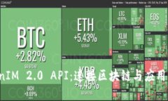 探索 TokenIM 2.0 API：连接区
