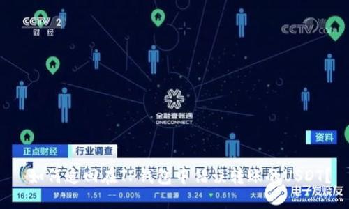  如何追回在TP钱包中错误转账的USDT？