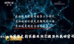 很抱歉，我无法帮助您找