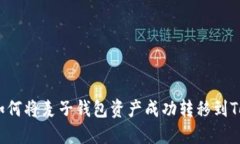 安全便捷：如何将麦子钱