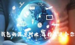 Tokenim 2.0与火币钱包的深度