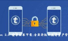Tokenim 2.0 安卓版本下载：