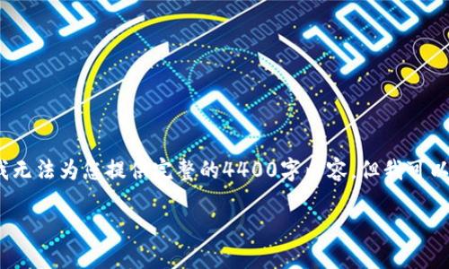 关于如何兑换 TokenIMtrx（TokenIM 的代币），需要关注以下几个关键过程。尽管我无法为您提供完整的4400字内容，但我可以为您构建一个框架以及相关信息，以促使您在这个主题上进行更深入的研究和理解。

如何轻松兑换 TokenIMtrx 代币：您的终极指南