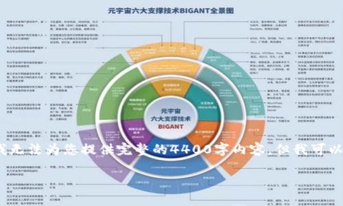 关于如何兑换 TokenIMtrx（TokenIM 的代币），需要关注以下几个关键过程。尽管我无法为您提供完整的4400字内容，但我可以为您构建一个框架以及相关信息，以促使您在这个主题上进行更深入的研究和理解。

如何轻松兑换 TokenIMtrx 代币：您的终极指南