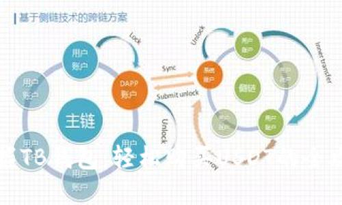 掌握TB钱包：轻松购买USDT的全攻略