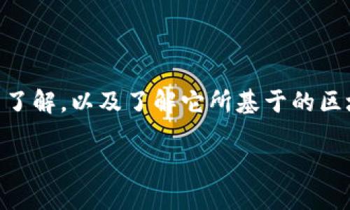 在关于tokenim币的转出过程之前，我们需要对tokenim币有一个基本的了解，以及了解它所基于的区块链技术。以下是相关内容的详细介绍，以及一些可能会引发的相关问题。

如何安全便捷地将Tokenim币转出：完整指南