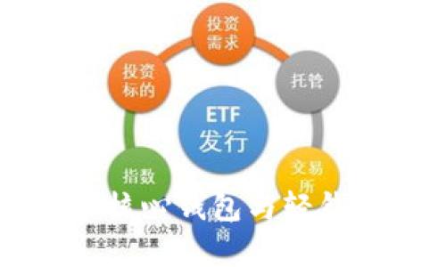 深入解析狗狗币核心钱包与轻钱包的区别与应用