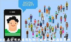 比特币钱包恢复指南：如