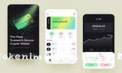 如何安全使用Tokenim国际版