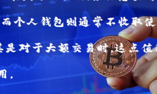 创建TRX钱包地址的简单指南

jiaotaiTRX钱包, 加密货币, 钱包地址生成/jiaotai

在数字货币的世界里，钱包地址是用户进行交易的基础。对于Tron（TRX）这样的加密货币来说，生成一个钱包地址是参与其生态系统的第一步。以下将详细介绍TRX钱包地址的生成过程。

TRX钱包地址的基本概念
在讨论如何生成TRX钱包地址之前，我们首先需要了解什么是钱包地址。简单来说，加密货币钱包地址是一串字符，用于标识发送和接收数字资产的账户。这个地址是公开的，任何人都可以通过这个地址向你发送TRX，也可以通过这个地址查询你的账户余额。

TRX钱包地址一般以“T”开头，后面跟随一系列字母和数字。这些地址是通过特定的算法生成的，并且是唯一的。钱包地址和私钥是成对存在的。用户需要妥善保管私钥，因为这是访问和管理其钱包中资金的唯一方式。

钱包地址生成的流程
生成TRX钱包地址的步骤其实并不复杂，用户可以通过多种方式进行钱包创建。以下是一些常见的方法：

h41. 使用交易所创建钱包/h4
现在很多数字货币交易所都提供了现成的钱包服务。用户注册账户后，交易所将会自动为用户生成一个钱包地址。这种方式非常简单，适合新手用户。

h42. 使用官方钱包应用/h4
Tron基金会提供了官方的钱包应用，比如TronLink。这些钱包通常安全性较高，并且拥有丰富的功能。用户只需下载应用，按照提示完成注册，系统将会为用户创建一个独特的钱包地址。

h43. 使用第三方钱包/h4
除了官方应用，还有不少第三方钱包，比如Exodus、Coinomi等，它们支持多种加密货币，用户可以选择其中之一来创建TRX钱包。使用这些钱包时，用户仍需遵循相应的服务条款和隐私保护措施。

h44. 自己搭建节点/h4
对于技术能力较强的用户，可以选择搭建自己的Tron节点，这样可以自行生成钱包地址。不过这种方法对于普通用户而言较为复杂，并不推荐给初学者。

确保钱包安全的重要性
无论你选择哪种方式生成TRX钱包地址，都必须确保钱包的安全性。加密货币一旦丢失，就无法找回。以下是一些保护钱包安全的建议：

ul
  listrong备份私钥：/strong生成钱包后，请务必备份您的私钥，并妥善保管。这是您访问钱包的“钥匙”。/li
  listrong启用双重身份验证：/strong在支持此功能的钱包中启用双重身份验证，以增加安全性。/li
  listrong保持软件更新：/strong定期检查并更新钱包应用，以获取最新的安全补丁。/li
  listrong不随意分享：/strong避免在任何情况下分享您的私钥或助记词，保护个人信息不被泄露。/li
/ul

可能相关问题的深入探讨

h41. 钱包地址和私钥有什么区别？/h4
钱包地址和私钥是加密货币生态系统中两个至关重要的组成部分。虽然它们经常一起被提及，但它们的功能和重要性是截然不同的。

首先，钱包地址是公开的，任何人都可以使用这个地址向你发送TRX。它可以被认为是银行账户的账号。用户可以和朋友、家人或合作伙伴分享这个地址，以接收资金。

而私钥则是每个用户独有的秘密信息，相当于银行账户的密码。识别和控制钱包中的资金完全依赖于这个私钥。失去私钥，相当于失去对钱包的控制权限，所有资产也将随之消失。

因此，在进行加密货币交易时，务必确保私钥的安全性。私钥应储存在非常安全的位置，最好不要在线存储。此外，用户也应了解公开地址和私钥是如何生成的，以减少潜在的安全风险。

h42. TRX钱包的常用功能有哪些？/h4
TRX钱包不仅仅是一个接收和发送TRX的工具，它还具有多种功能，帮助用户更好地管理他们的加密资产。以下是一些常用的功能：

ul
  listrong发送和接收TRX：/strong这是钱包最基本的功能，用户可以轻松地通过输入钱包地址和金额完成交易。/li
  listrong查看交易记录：/strong用户可以随时查看其交易历史，包括已发送和已接收的资产。/li
  listrong支持其他代币：/strong许多钱包不仅支持TRX，还支持其他基于Tron网络的代币（如TRC20、TRC721等）。/li
  listrongStaking功能：/strong某些钱包允许用户将TRX进行质押，获取收益。/li
  listrong内置交易所：/strong一些高级钱包提供内置的交易所功能，用户可以直接在钱包中进行资产兑换。/li
/ul

h43. 如何选择一个好的TRX钱包？/h4
选择一个适合自己的TRX钱包至关重要，因为这会直接影响到资产的安全性和使用便捷性。以下是一些选择TRX钱包时需要考虑的因素：

ul
  listrong安全性：/strong首先要查看钱包的安全性，比如是否支持多重签名和双重身份验证。/li
  listrong用户体验：/strong钱包的界面是否友好，操作是否简单便捷，特别是对初学者而言，这一点尤为重要。/li
  listrong支持平台：/strong确认钱包是否支持所需的平台（如移动设备或桌面），确保在多个设备上都能访问。/li
  listrong社区评价：/strong可以查看用户评论和社区反馈，以了解钱包的可靠性和功能。/li
  listrong客服支持：/strong选择有良好客户服务的钱包，如果遇到问题可以得到及时的帮助。/li
/ul

h44. TRX钱包的费用如何？/h4
在使用TRX钱包时，用户可能会遇到一些费用问题。钱包的费用主要包括交易费用和使用费用。以下是一些详细介绍：

首先，发送TRX时，网络上可能会收取一定的交易费用。这些费用通常由Tron网络决定，可能因网络拥堵而变化。用户在发送交易时，应注意查看相关费用。

其次，不同类型的钱包在使用服务时可能会收取不同的费用。一些交易所钱包或者托管服务可能会收取服务费用，而个人钱包则通常不收取使用费用。

此外，用户在选择钱包时，也应关注相关的手续费条款。有些钱包可能会提供更低的交易费用或无费用的服务，尤其是对于大额交易时，这点值得关注。

总之，在选择如何生成TRX钱包地址和选择钱包时，用户应充分了解相关信息，以确保其数字资产的安全和便捷使用。