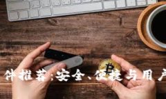 顶尖USDT钱包软件推荐：安