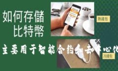 Tokenim 2.0 不是以太坊公司
