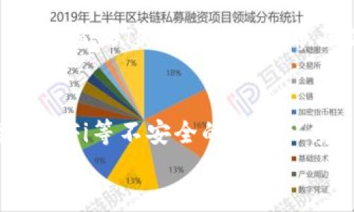 

如何将TP钱包中的USDT安全高效地转移至OE交易所

关键词

TP钱包, USDT, OE交易所

---

引言
在数字货币的世界中，USDT因其与美元的稳定性而被广泛使用。许多投资者和交易者不断寻找将其资产安全、高效转移的方式。在这个过程中，TP钱包和OE交易所成为了重要的两个环节。本文将详细介绍如何将TP钱包中的USDT转到OE交易所，并探讨其中的风险与应对措施，使你在进行数字货币交易时更加自信。

什么是TP钱包和OE交易所？
TP钱包是一款多功能的数字货币钱包，支持多种数字货币的存储、发送和接收。它的界面友好，操作简单，适合新手投资者。而OE交易所则是一个集成了多种数字货币交易的在线平台，用户可以在此进行交易、投资和资产管理。将TP钱包中的USDT转至OE交易所，是许多用户兑换、交易的常见操作。

为什么选择OE交易所？
OE交易所因为其强大的 Liquidity（流动性）、用户友好的界面和相对低的交易费用而获得人们的青睐。平台上提供多种交易对，使得用户可以便捷地进行不同数字货币之间的兑换。此外，OE交易所还提供了丰富的交易工具和技术分析工具，适合不同层次的交易者。

如何将TP钱包中的USDT转移至OE交易所？
将TP钱包中的USDT转移至OE交易所的过程操作简单，但需要注意以下几个步骤：

ol
  li
    h4步骤一：打开TP钱包/h4
    首先，确保你的TP钱包已经成功安装并且已经创建好钱包账户。打开TP钱包，输入你的密码解锁钱包。
  /li
  li
    h4步骤二：选择USDT/h4
    在钱包界面中找到并选择USDT。在这个界面中，你可以看到你的USDT资产情况，以及发送、接收等操作选项。
  /li
  li
    h4步骤三：获取OE交易所的USDT充值地址/h4
    登录你的OE交易所账户，找到“资产”或“钱包”选项，选择USDT，然后找到“充值”选项。此时，OE交易所会生成一个USDT充值地址，记住这个地址，确保在后续操作中使用。
  /li
  li
    h4步骤四：发送USDT/h4
    返回到TP钱包，选择“发送”功能。在接收地址一栏中粘贴你在OE交易所获得的充值地址，输入你想转移的USDT数量，并确认相关交易费用。最后，提交交易请求。
  /li
  li
    h4步骤五：确认交易状态/h4
    发送完成后，你可以在TP钱包中查看交易记录，确认交易是否成功。同时，你也可以返回OE交易所查看充值状态，一般情况下会在几分钟内到账。
  /li
/ol

可能面临的风险及应对措施
在进行USDT转移交易的过程中，用户可能会面临多种风险，如地址错误、网络拥堵或者交易沽空等。以下是一些有效的应对措施：

ol
  li
    h4风险一：地址输入错误/h4
    在转账过程中，输入地址的错误可能导致资产无法追回。为了避免这种情况，建议用户采用复制粘贴的方式直接获取OE交易所的充值地址。
  /li
  li
    h4风险二：网络拥堵/h4
    在高峰时段，区块链网络可能出现拥堵，导致交易确认时间延长。这种情况下，可以适当提高交易费用，以增加交易的优先级，加速确认。
  /li
  li
    h4风险三：交易费用是否合理/h4
    每笔交易都需要支付网络手续费，了解当前的交易费用标准，合理计算转账费用，有助于降低不必要的费用支出。
  /li
/ol

常见问题解答
h4问题一：转账失败的原因是什么？/h4
转账失败可能由多种原因导致，例如地址输入错误、网络拥堵、资金不足、或是USDT未在OE交易所开放充值等。在确认转账前，始终确保地址正确、资金充足，并关注平台公告，了解充值状况。

h4问题二：转账到账时间需要多久？/h4
一般情况下，USDT的转账时间在几分钟到数十分钟之间，具体还要看网络状况以及OE交易所的处理速度。如果长时间未到账，请及时联系OE交易所客服查询。

h4问题三：USDT为何选择在TP钱包进行管理？/h4
TP钱包因其安全性和多功能性，成为很多用户管理USDT的首选。它拥有私钥保管且不受中心化交易所风险的优势，让用户可以更好地掌控自己的数字资产。而且TP钱包的交互界面简单易用，非常适合新手和专业用户。

h4问题四：如何保证转账过程的安全性？/h4
为确保转账的安全性，用户在每次转账前应开启双重认证，保护TP钱包和OE交易所的账户安全。同时，尽量在安全的网络环境下进行转账，避免使用公共Wi-Fi等不安全的网络环境。

总结
将TP钱包中的USDT转移至OE交易所虽然是一项简单的操作，但在此过程中依然需要谨慎、细心。通过本文的介绍，我们希望能够帮助用户更加熟悉这个过程，降低在转账过程中的风险，从而能够在数字货币投资上获得更好的体验。无论是初学者还是有经验的投资者，了解并掌握这一过程都有助于更好地进行资产管理和投资操作。