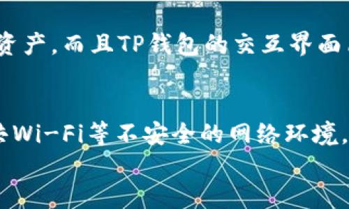 

如何将TP钱包中的USDT安全高效地转移至OE交易所

关键词

TP钱包, USDT, OE交易所

---

引言
在数字货币的世界中，USDT因其与美元的稳定性而被广泛使用。许多投资者和交易者不断寻找将其资产安全、高效转移的方式。在这个过程中，TP钱包和OE交易所成为了重要的两个环节。本文将详细介绍如何将TP钱包中的USDT转到OE交易所，并探讨其中的风险与应对措施，使你在进行数字货币交易时更加自信。

什么是TP钱包和OE交易所？
TP钱包是一款多功能的数字货币钱包，支持多种数字货币的存储、发送和接收。它的界面友好，操作简单，适合新手投资者。而OE交易所则是一个集成了多种数字货币交易的在线平台，用户可以在此进行交易、投资和资产管理。将TP钱包中的USDT转至OE交易所，是许多用户兑换、交易的常见操作。

为什么选择OE交易所？
OE交易所因为其强大的 Liquidity（流动性）、用户友好的界面和相对低的交易费用而获得人们的青睐。平台上提供多种交易对，使得用户可以便捷地进行不同数字货币之间的兑换。此外，OE交易所还提供了丰富的交易工具和技术分析工具，适合不同层次的交易者。

如何将TP钱包中的USDT转移至OE交易所？
将TP钱包中的USDT转移至OE交易所的过程操作简单，但需要注意以下几个步骤：

ol
  li
    h4步骤一：打开TP钱包/h4
    首先，确保你的TP钱包已经成功安装并且已经创建好钱包账户。打开TP钱包，输入你的密码解锁钱包。
  /li
  li
    h4步骤二：选择USDT/h4
    在钱包界面中找到并选择USDT。在这个界面中，你可以看到你的USDT资产情况，以及发送、接收等操作选项。
  /li
  li
    h4步骤三：获取OE交易所的USDT充值地址/h4
    登录你的OE交易所账户，找到“资产”或“钱包”选项，选择USDT，然后找到“充值”选项。此时，OE交易所会生成一个USDT充值地址，记住这个地址，确保在后续操作中使用。
  /li
  li
    h4步骤四：发送USDT/h4
    返回到TP钱包，选择“发送”功能。在接收地址一栏中粘贴你在OE交易所获得的充值地址，输入你想转移的USDT数量，并确认相关交易费用。最后，提交交易请求。
  /li
  li
    h4步骤五：确认交易状态/h4
    发送完成后，你可以在TP钱包中查看交易记录，确认交易是否成功。同时，你也可以返回OE交易所查看充值状态，一般情况下会在几分钟内到账。
  /li
/ol

可能面临的风险及应对措施
在进行USDT转移交易的过程中，用户可能会面临多种风险，如地址错误、网络拥堵或者交易沽空等。以下是一些有效的应对措施：

ol
  li
    h4风险一：地址输入错误/h4
    在转账过程中，输入地址的错误可能导致资产无法追回。为了避免这种情况，建议用户采用复制粘贴的方式直接获取OE交易所的充值地址。
  /li
  li
    h4风险二：网络拥堵/h4
    在高峰时段，区块链网络可能出现拥堵，导致交易确认时间延长。这种情况下，可以适当提高交易费用，以增加交易的优先级，加速确认。
  /li
  li
    h4风险三：交易费用是否合理/h4
    每笔交易都需要支付网络手续费，了解当前的交易费用标准，合理计算转账费用，有助于降低不必要的费用支出。
  /li
/ol

常见问题解答
h4问题一：转账失败的原因是什么？/h4
转账失败可能由多种原因导致，例如地址输入错误、网络拥堵、资金不足、或是USDT未在OE交易所开放充值等。在确认转账前，始终确保地址正确、资金充足，并关注平台公告，了解充值状况。

h4问题二：转账到账时间需要多久？/h4
一般情况下，USDT的转账时间在几分钟到数十分钟之间，具体还要看网络状况以及OE交易所的处理速度。如果长时间未到账，请及时联系OE交易所客服查询。

h4问题三：USDT为何选择在TP钱包进行管理？/h4
TP钱包因其安全性和多功能性，成为很多用户管理USDT的首选。它拥有私钥保管且不受中心化交易所风险的优势，让用户可以更好地掌控自己的数字资产。而且TP钱包的交互界面简单易用，非常适合新手和专业用户。

h4问题四：如何保证转账过程的安全性？/h4
为确保转账的安全性，用户在每次转账前应开启双重认证，保护TP钱包和OE交易所的账户安全。同时，尽量在安全的网络环境下进行转账，避免使用公共Wi-Fi等不安全的网络环境。

总结
将TP钱包中的USDT转移至OE交易所虽然是一项简单的操作，但在此过程中依然需要谨慎、细心。通过本文的介绍，我们希望能够帮助用户更加熟悉这个过程，降低在转账过程中的风险，从而能够在数字货币投资上获得更好的体验。无论是初学者还是有经验的投资者，了解并掌握这一过程都有助于更好地进行资产管理和投资操作。