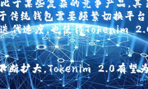   探索Tokenim 2.0：解锁去中心化钱包的新纪元 / 
 guanjianci Tokenim, 钱包, 去中心化 /guanjianci 

引言
在区块链和加密货币迅猛发展的背景下，去中心化钱包的使用逐渐成为了数字资产管理的重要方式。Tokenim 2.0作为新一代的去中心化钱包，其功能和特性引发了众多用户的关注与讨论。本文将详细探讨Tokenim 2.0的钱包数量及其在市场上的重要性，帮助用户全面了解这一创新工具。

Tokenim 2.0的概述
Tokenim 2.0是一个去中心化钱包，为用户提供安全、便捷的数字资产管理解决方案。该钱包不仅支持多种加密货币的存储和交易，还配备了多重安全机制，确保用户资产的安全性。此外，Tokenim 2.0还具备社区治理功能，用户可以通过投票参与项目的决策，进一步增强了去中心化的理念。

Tokenim 2.0钱包的数量
随着Tokenim 2.0的推出，钱包数量的不断增加是其受欢迎程度的体现。根据最新统计，Tokenim 2.0在发布后的短短几个月内，钱包数量已突破数十万，覆盖全球多个国家和地区。用户的激增显示出去中心化金融（DeFi）和区块链技术的潜力正在被越来越多的人所认知。
Tokenim 2.0的钱包数量不仅反映了其技术的可靠性，也代表了用户对去中心化金融未来的期待。随着更多的用户加入，Tokenim 2.0钱包的生态系统将愈加完善，进一步推动去中心化金融的发展。

Tokenim 2.0的功能与优势
Tokenim 2.0的成功不仅在于钱包数量的增长，更在于其独特的功能以及相对于其他钱包的优势。首先，其用户界面友好，即使是新手用户也能够轻松上手。其次，Tokenim 2.0支持多种加密资产，用户可以在一个平台上管理所有的数字资产，减少了使用多个钱包带来的不便。
此外，Tokenim 2.0在安全性上采取了多重措施，包括私钥的本地存储和加密技术，确保用户信息和资产不被泄露。同时，它还集成了去中心化交易所（DEX）的功能，用户可以直接在钱包内进行交易，无需跳转到其他平台，提升了交易的效率。

未来展望：Tokenim 2.0在市场中的潜力
随着数字资产市场的不断扩大和人们对去中心化理念的认可，Tokenim 2.0的未来可谓前景广阔。预计在未来的几个月和几年内，该钱包的用户数量将继续增长，进一步推动去中心化金融的普及。同时，Tokenim 2.0也在不断升级和功能，以适应用户需求的变化。
除了常规的数字资产管理，Tokenim 2.0即将引入更多创新功能，如NFT支持、DeFi产品的集成以及与传统金融机构的合作，进一步扩大其市场影响力。这样的多元化发展将不仅增强用户粘性，还将提升Tokenim 2.0在行业中的竞争力。

常见问题解答
问题一：Tokenim 2.0的安全性如何保证？
安全性是数字资产钱包中最为重要的一个因素。Tokenim 2.0采取了多种措施来确保用户资产的安全。首先，私钥的本地存储意味着用户的私钥永远不会泄露到服务器或云端，最大限度地降低了被黑客攻击的风险。其次，Tokenim 2.0采用了先进的加密技术对用户数据进行保护，但这并不是唯一的安全措施。
此外，Tokenim 2.0还提供了双重身份验证（2FA）选项，增加了额外的安全层。在进行重要操作时，用户需要通过手机短信或其他方式确认身份，确保只有授权用户才能访问钱包。同时，Tokenim 2.0不断监控网络环境，及时响应潜在的安全威胁，进一步保障用户资产安全。

问题二：如何在Tokenim 2.0中进行交易？
Tokenim 2.0致力于简化交易流程，为用户提供更为便捷的交易体验。用户只需在钱包中选择要交易的资产，输入交易金额，然后选择交易对手或进行市场交易。Tokenim 2.0集成了多种去中心化交易所，用户可以直接在钱包内完成交易，无需离开平台。
此外，Tokenim 2.0还提供实时的市场行情数据，帮助用户做出更为明智的交易决策。交易完成后，用户可以在钱包中随时查看交易记录，确保交易透明可追溯。总之，Tokenim 2.0通过搭建用户友好的交易环境，使得交易操作简单流畅，适合各种水平的用户使用。

问题三：Tokenim 2.0支持哪些币种？
Tokenim 2.0致力于为用户提供丰富多样的加密货币支持。目前，该钱包支持主流的比特币（BTC）、以太坊（ETH）、莱特币（LTC）等多种常见加密货币。此外，Tokenim 2.0还不断跟进新兴的加密资产，定期更新支持的币种列表，确保用户能够管理多种数字资产。
通过Tokenim 2.0，用户不仅可以安全存储这些资产，还可以方便地进行转换或交易，为其投资策略提供更多选择。而且，支持的币种种类及数量的增加，也会使得用户更愿意在Tokenim 2.0中进行数字资产的管理，从而提高了钱包的整体活跃度。

问题四：Tokenim 2.0与其他去中心化钱包的比较
市场上可用的去中心化钱包数量众多，Tokenim 2.0与其他钱包相比，具备了一些独特的优势。首先，Tokenim 2.0以用户体验为中心，界面设计，相比于某些复杂的竞争产品，其易用性更加出色。即使是没有任何区块链经验的新手用户也能够快速上手。
其次，Tokenim 2.0在安全性方面也表现突出，结合了多种技术手段确保用户资产安全。此外，其集成的去中心化交易所功能提升了交易效率，不同于传统钱包需要频繁切换平台的麻烦。
最后，Tokenim 2.0的社区治理功能为用户提供了参与项目决策的机会，增强了用户的主动性和参与感。这种与用户共建的模式不仅提升了产品的迭代速度，也使得Tokenim 2.0更加贴近用户需求。因此，无论是从用户体验、资产安全还是社区参与度来看，Tokenim 2.0都展现出了明显的优势。

结论
总的来说，Tokenim 2.0作为新一代去中心化钱包，其发展态势迅猛，钱包数量的快速增长印证了用户对其认可和需求。在未来，随着数字资产市场不断扩大，Tokenim 2.0有望为用户提供更为丰富的产品体验和便捷的资产管理功能。无论是对于新手用户还是经验丰富的投资者，Tokenim 2.0都将成为一个值得信赖的选择。