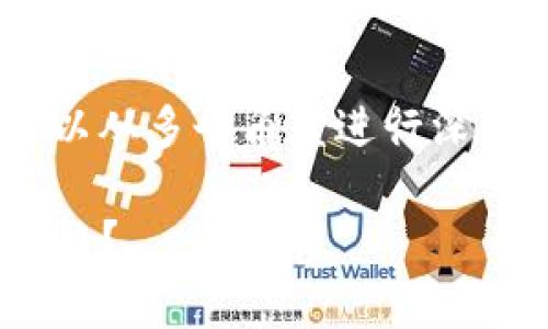 关于“Tokenim的币没有价格”这一主题，可以从多个角度进行深入探讨。以下是一个初步构思的及相关内容：

Tokenim币的价值探秘：为何它暂时没有价格？