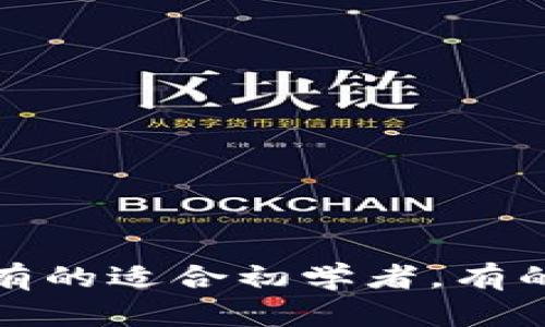 以下是一些比特币钱包的名字：

1. **Blockchain Wallet**
2. **Exodus**
3. **Electrum**
4. **Coinbase Wallet**
5. **Trust Wallet**
6. **Mycelium**
7. **Trezor**
8. **Ledger Live**
9. **Atomic Wallet**
10. **Kraken Wallet**

这些钱包各自有不同的特点和用途，有的适合初学者，有的则针对更高级的用户或者特定需求。
