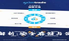 比特币钱包功能全解析：