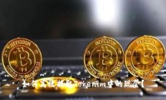 如何高效提取Tokenim中的现