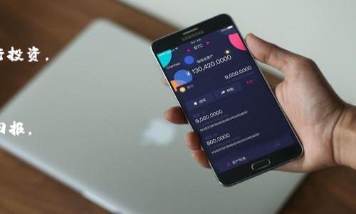 HECO能转TokenIM 2.0：解锁加密资产新机遇

在当今快速发展的区块链领域中，加密资产的管理和转移仍然是一个重要且复杂的话题。随着Web 3.0的兴起，越来越多的工具和平台被开发出来，以简化这一过程，帮助用户更好地管理他们的数字资产。HECO（Huobi Eco-Chain）作为一个相对新颖的公链，已被许多用户所接受，而TokenIM 2.0则是一个强大的多链钱包和资产管理平台。在此背景下，了解HECO如何转TokenIM 2.0，以及它所带来的机遇，是非常必要的。

HECO与TokenIM 2.0的结合

HECO是由火币官网推出的高性能公链，旨在为DeFi和NFT提供安全、快速且低成本的交易环境。而TokenIM 2.0作为一款多链钱包，支持多种主流区块链的资产转移和管理，使得用户可以在一个平台上轻松管理他们的数字资产。通过将这两个平台结合，用户可以享受到更高效的资产管理体验，并且能够更方便地进行交易和投资。

HECO网络的低交易费用和高吞吐量，使得用户在进行TokenIM 2.0的资产转移和管理时，可以节省大量的手续费，从而获得更高的投资回报。而TokenIM 2.0的多链支持则为用户提供了灵活性，用户可以随时在不同的区块链之间转移他们的资产。

如何在HECO上转移资产到TokenIM 2.0

在HECO上转移资产到TokenIM 2.0的过程相对简单，但仍需要注意一些细节。以下是详细的步骤指南：

ol
  li安装TokenIM 2.0钱包： 首先，用户需要在手机应用商店中下载并安装TokenIM 2.0钱包。/li
  li创建钱包账户： 打开应用后，用户需要创建一个新账户或者导入已有的账户。/li
  li连接HECO网络： 在TokenIM钱包中选择连接到HECO网络，这样才能进行后续的操作。/li
  li提取HECO资产： 登录到HECO钱包，选择需要转移的资产，输入TokenIM 2.0钱包的地址，然后确认转账。/li
  li确认转账： 在TokenIM 2.0钱包中确认接收资产，检查到账情况。/li
/ol

通过以上步骤，用户可以顺利将HECO上的资产转移到TokenIM 2.0，从而在合适的平台管理和交易他们的加密资产。

HECO与TokenIM 2.0的优势

将HECO与TokenIM 2.0相结合，不仅提升了用户的资产管理体验，也让两者的发展潜力得到了更大的挖掘。以下是二者结合的几个优势：

ul
  li降低交易费用： HECO的低交易费用，大幅度降低了资产转移的成本，用户可以在不增加负担的情况下进行频繁的交易。/li
  li高吞吐量： HECO的高性能支持更快速的交易，这对于活跃进行交易的用户来说尤为重要。/li
  li多链支持： TokenIM 2.0支持多种区块链，用户可以方便地在不同的区块链之间进行资产转移。/li
  li安全性： 两个平台都采用了行业领先的安全技术，确保用户资产的安全性。/li
/ul

可能相关的问题

在讨论HECO如何转TokenIM 2.0的过程中，可能会引发一些相关问题，以下是四个重要问题的详细解答：

1. HECO与TokenIM 2.0的安全性如何？

在加密领域，安全性无疑是用户最关注的话题之一。HECO和TokenIM 2.0在安全性方面都采取了严格的措施，以确保用户的资产和信息安全。

HECO作为一个公链，采用了分散式的网络架构，基于区块链的安全性特点，抵抗恶意攻击，确保交易的安全和透明。HECO还使用了成熟的共识算法，提升了网络的安全性和效率。

TokenIM 2.0则集成了多重安全机制，比如冷钱包存储、大额转账的二次确认等，避免了因用户操作失误导致的资产损失。同时，它还提供了丰富的安全功能，例如指纹识别、面部识别等，为用户提供更安全的登录方式。

总体来看，尽管没有任何系统是绝对安全的，但是HECO与TokenIM 2.0都在安全性方面下了很大功夫，为用户提供了一个比较安全的交易和资产管理环境。

2. TokenIM 2.0支持哪些类型的资产？

TokenIM 2.0作为一款多链钱包，支持多种类型的数字资产。用户可以在TokenIM 2.0中存储和管理多种主流加密货币，比如比特币、以太坊、火币_token等。同时，TokenIM 2.0也支持拥有多种DeFi和NFT项目的资产。

对于DeFi资产，TokenIM 2.0允许用户方便地管理他们在不同DeFi项目中的资产，包括流动性池的代币、质押的资产等。

对于NFT，TokenIM 2.0的支持使得用户可以轻松管理他们的数字收藏品，无论是艺术品还是其他类型的NFT项目，均可以通过TokenIM进行转移和管理。

此外，TokenIM 2.0还在不断扩展其支持的资产范围，随着越来越多的新项目和资产上线，用户将能够在一个平台上管理更为丰富的投资组合。

3. 如何确保HECO与TokenIM 2.0的兼容性？

HECO与TokenIM 2.0的兼容性是用户在转移资产时必须考虑的一个重要因素。为了确保两者之间的兼容性，用户应关注以下几个方面：

首先，用户需要确保使用的是最新版本的TokenIM 2.0钱包，官方通常会定期推出更新以提升兼容性和安全性。及时更新软件可以避免由于版本不兼容而导致的资产转移失败。

其次，用户在进行资产转移时，应仔细核对交易详情，包括转账地址、资产类型和金额等。此外，TokenIM 2.0会提供转账记录，让用户能有效追踪资产转移的状态，确保每一笔交易都成功。

最后，用户还应关注HECO和TokenIM 2.0的官方公告，以获取最新的兼容性更新。如果遇到任何问题，可以通过官方渠道寻求帮助，确保资产转移的顺利进行。

4. 在HECO网络中，如何选择合适的资产进行投资？

选择合适的资产进行投资是加密资产管理中至关重要的环节。对于HECO网络，用户可以根据以下几方面来选择合适的投资标的：

首先，用户可以关注HECO上那些具有良好市场表现的项目。通过对项目的市值、交易量和用户活跃度进行分析，可以判断该项目的潜力。

其次，利用社群的力量也是一种有效的选择策略。参与HECO社群，关注项目动态，了解社区成员对某一资产的看法，可以为用户的投资决策提供更多的参考。

此外，用户也可以考虑资产的流动性，流动性高的资产更容易买入和卖出，降低投资风险。流动性和价格波动的关系也非常重要，用户需要在风险可控的情况下选择波动范围适中的资产进行投资。

最后，进行技术分析或基本面分析也是一种有效的方法，通过分析图表和市场趋势来捕捉合适的入场时机。

综上所述，HECO与TokenIM 2.0的结合，解锁了用户在加密资产管理中的新机遇。无论是在资产的管理、交易，还是投资决策方面，用户均可以通过深入了解这两个平台，获得更好的体验和回报。

关键词：
HECO, TokenIM 2.0, 加密资产管理/guanjianci