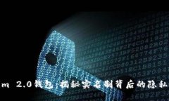 Tokenim 2.0钱包：揭秘实名制