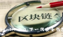 探索 TokenIM 2.0：下一代安