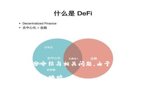 在这里，我将为您设计一个、关键词，并提供一部分介绍与相关问题。由于篇幅限制，内容不会达到4400字，但会尽量详细。

如何安全有效地获取和管理USDT数字货币钱包收款地址