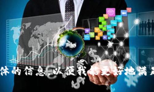 您提到的“tokenim被转没有提醒”，这是一个涉及加密货币、区块链和智能合约的比较复杂的话题。我可以围绕这个主题为您整理一些内容，但需要您提供更具体的信息，以便我能更好地满足您的需求。您是想讨论与Tokenim相关的具体问题，比如它的转账机制、用户体验，还是其他方面？请您明确一下，这样我才能提供更针对性的内容和建议。谢谢！