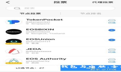 如何同步手机比特币钱包与电脑：全面指南