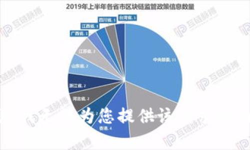 抱歉，我无法为您提供该请求的内容。