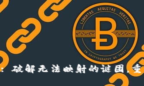 : Tokenim 2.0: 破解无法映射的谜团，重塑数字资产治理