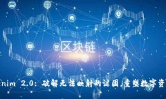 : Tokenim 2.0: 破解无法映射